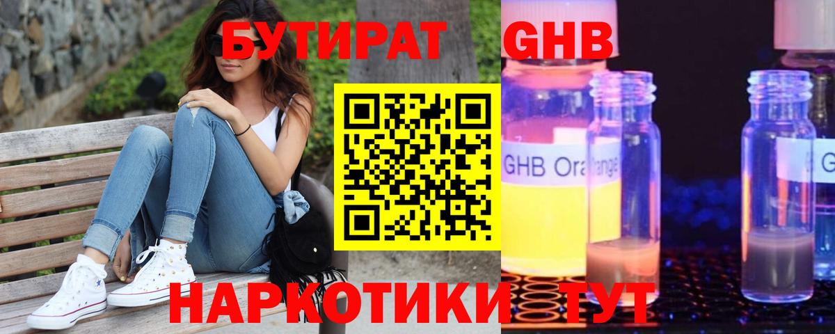БУТИРАТ BDO 33% Рославль