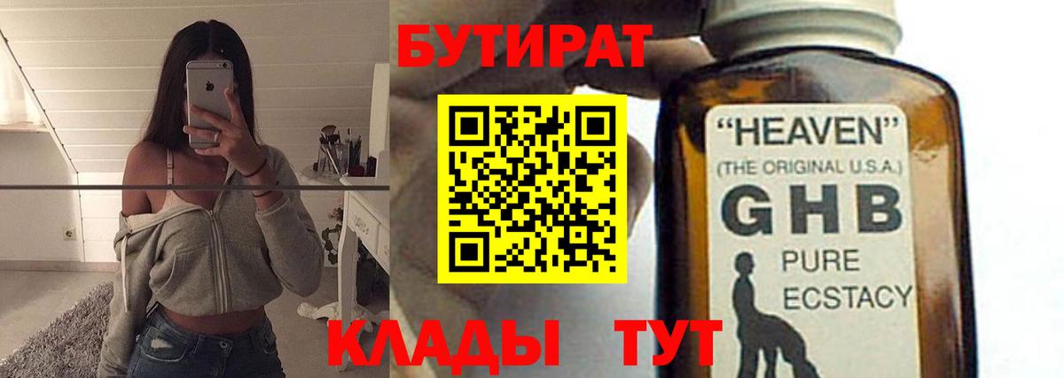 Рославль  БУТИРАТ BDO 33%  БУТИРАТ  Вход с VPN 