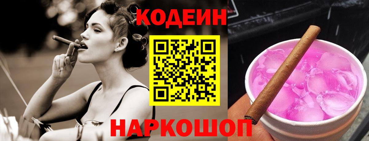 Кодеин напиток Lean (лин) Рославль