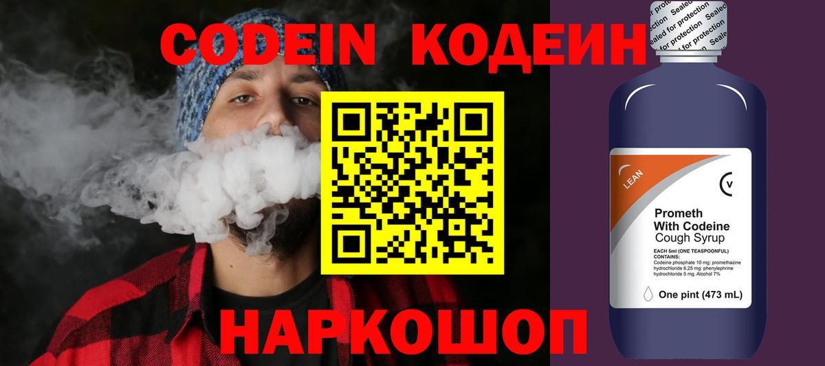 Codein Purple Drank  Кодеин Purple Drank  Вход с VPN  Рославль 