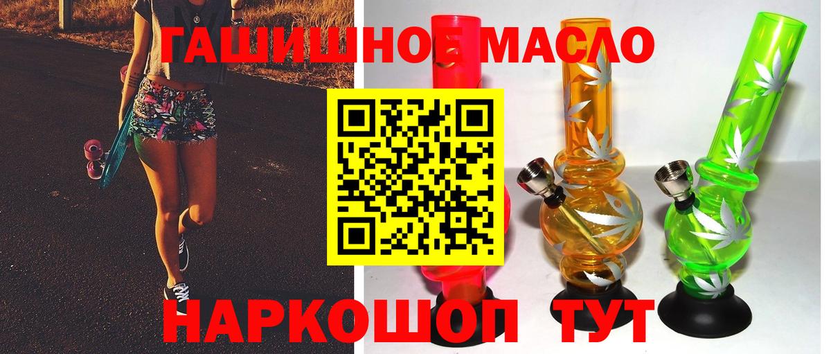 ТГК гашишное масло  ТГК жижа  Вход с VPN  Рославль 